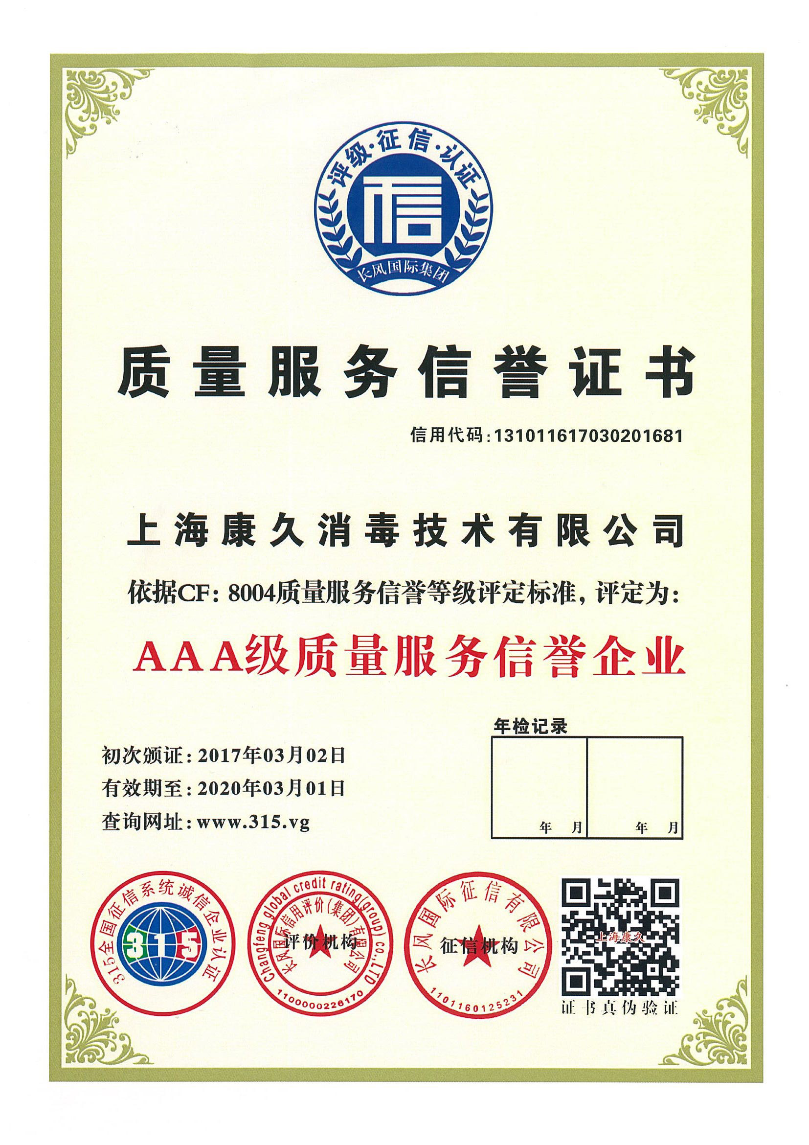 “铜梁质量服务信誉证书