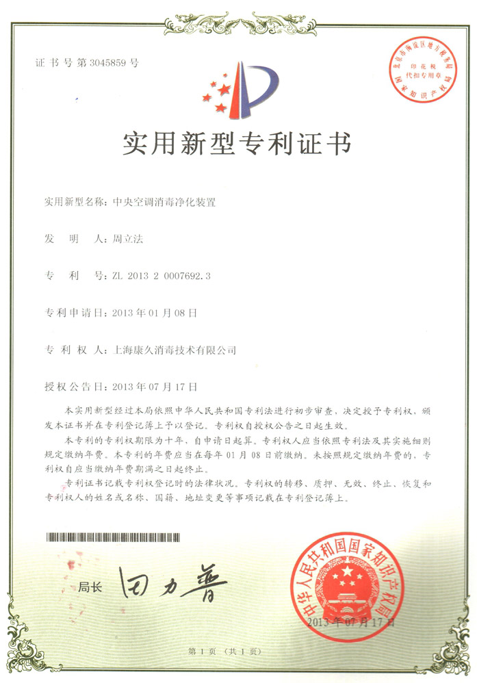 “铜梁康久专利证书1
