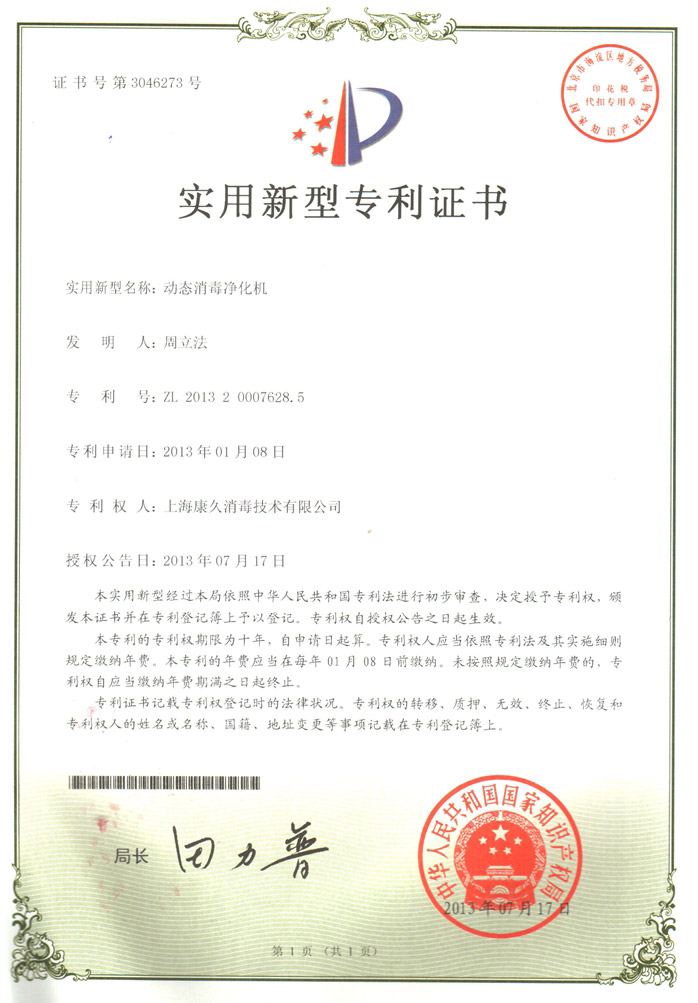 “铜梁康久专利证书2