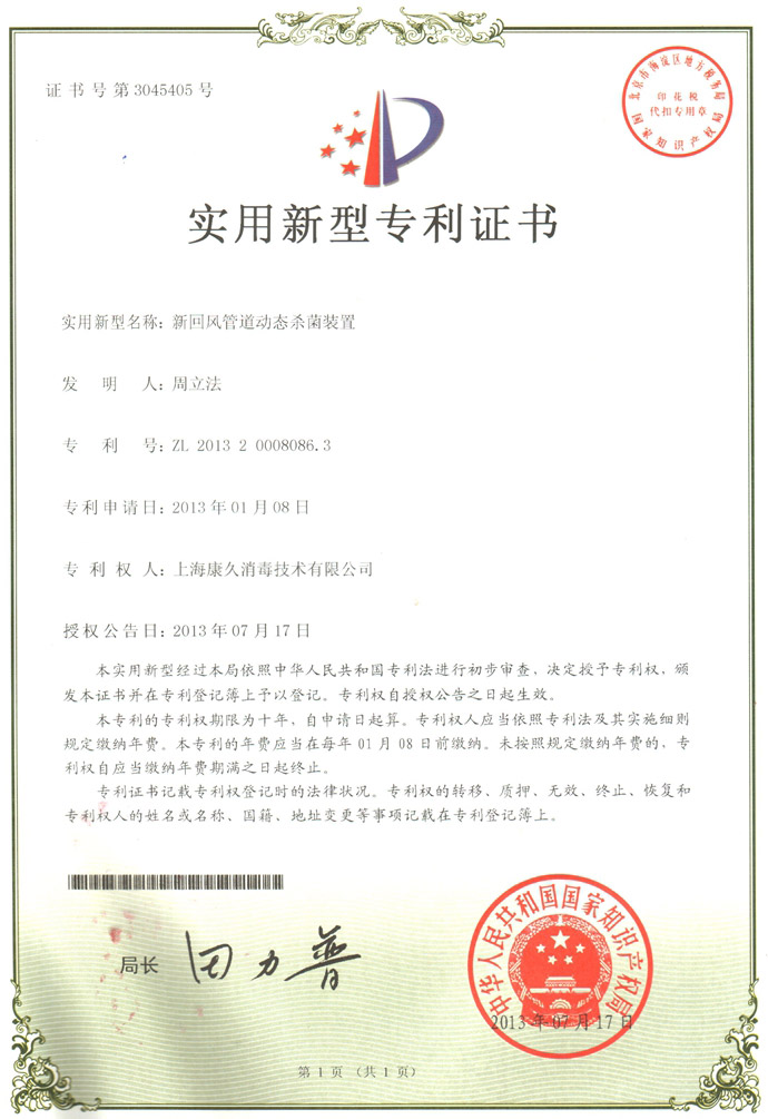 “铜梁康久专利证书5
