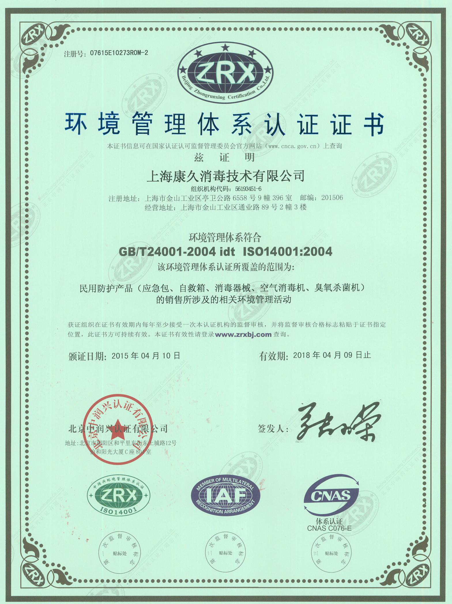 “铜梁环境认证中文康久.jpg