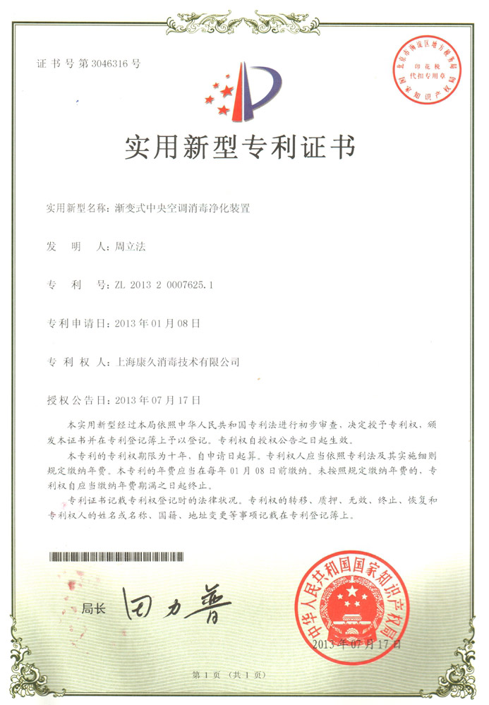 “铜梁康久专利证书4